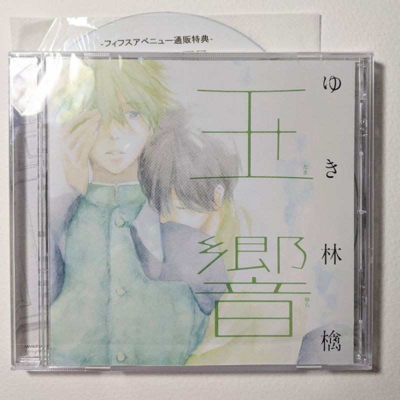 Dramacd Blcd 玉響ゆき林檎松岡禎丞平川大輔 蝦皮購物