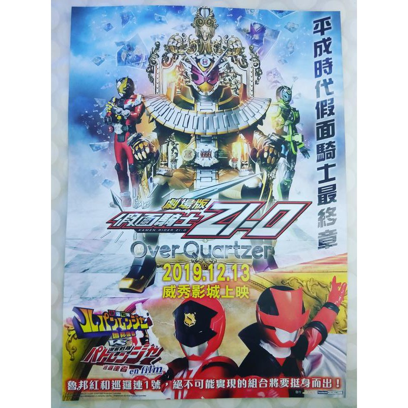 劇場版假面騎士zi O Over Quartzer 平成時代假面騎士最終章電影小海報19年 蝦皮購物