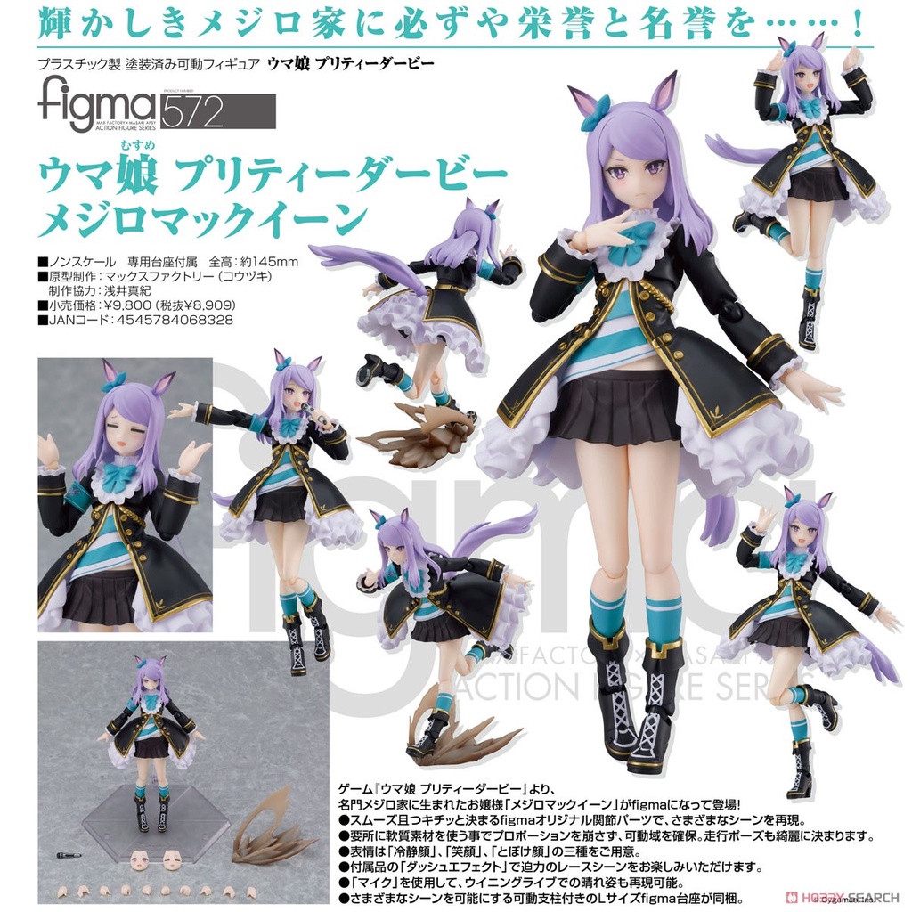 Toyswave 預購23年1月mf Figma 賽馬娘pretty Derby 目白麥昆814 蝦皮購物