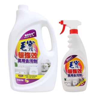 毛寶萬用去汙劑-白柚清香（附發票）