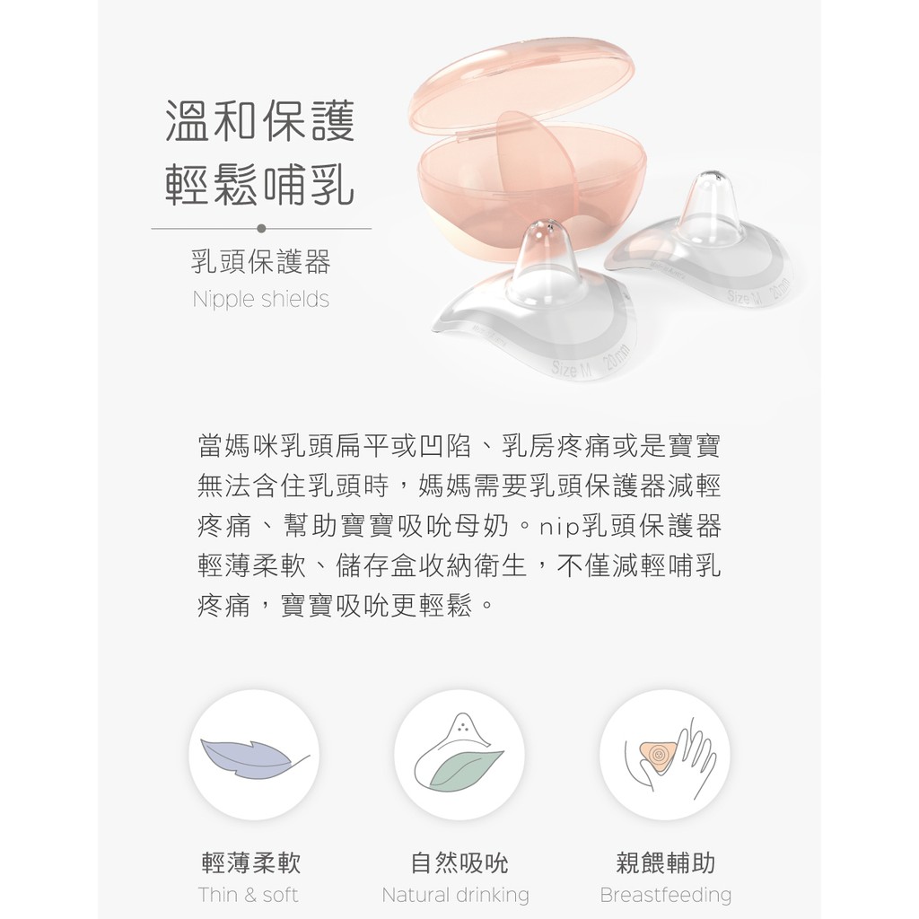 Nip 乳頭保護器 親餵專用小丁婦幼 蝦皮購物