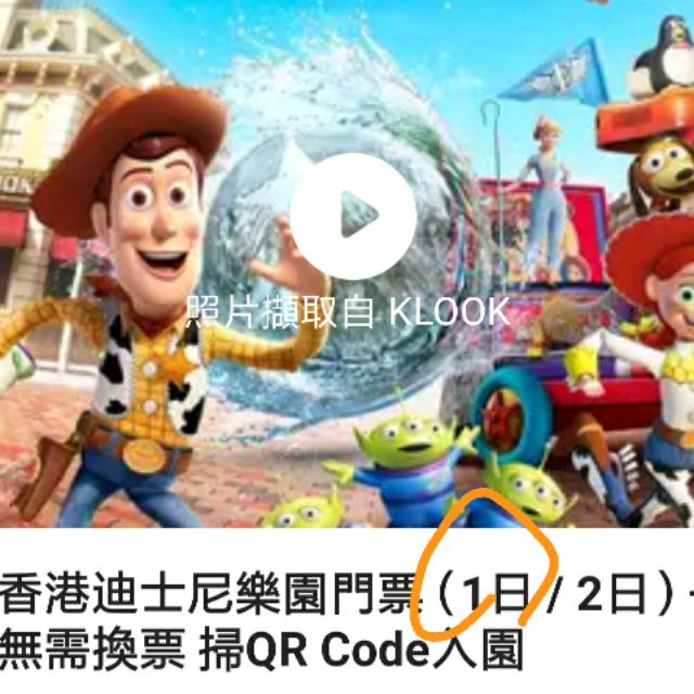 香港迪士尼樂園門票一日遊