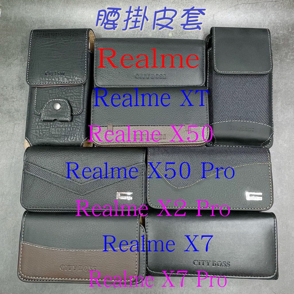 City Boss Realme XT X50 X2 X7 Pro 腰掛 橫式 直式 皮套 手機套 腰掛皮套