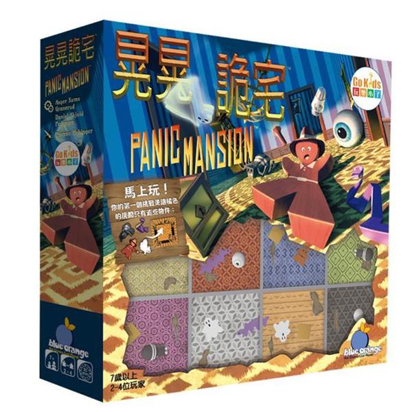 晃晃詭宅 Panic Mansion 繁體中文版 高雄龐奇桌遊