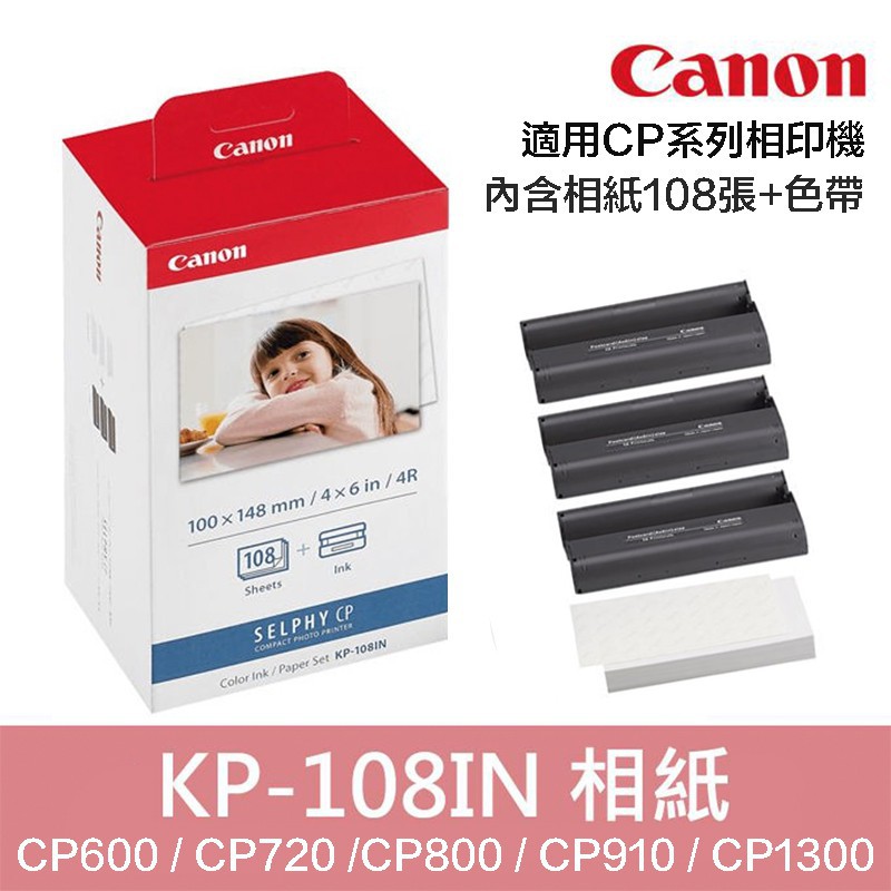 【攝界】Canon KP-108 相紙108張 含色帶 印相機 CP1300 CP800 CP910 CP900