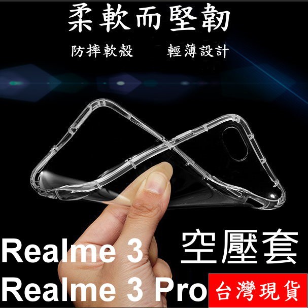適用 OPPO Realme 6 XT 3 5 pro 空壓殼 防摔套 軟套