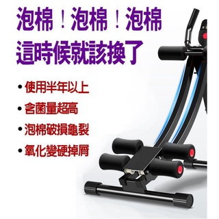 泡棉/保護套/海綿套/健腹器/仰臥起坐板/護套/泡棉套管/倒立機.重量訓練機.舉重床.啞鈴椅.配件.臺灣製