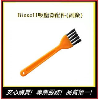 Bissell清潔刷 必勝美國 2582t 2233T 【E】17135 吸塵器配件(副廠)