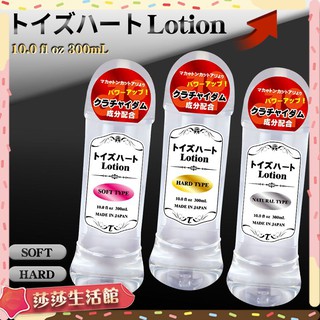 日本對子哈特 Lotion 高品質潤滑液-300ml 情趣用品潤滑油男用自慰潤滑液