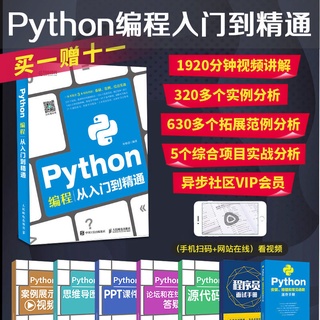 *MINI*Python程式設計從入門到精通零基礎學程式設計基礎教程核心程式設計圖書網路