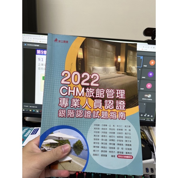 2022 CHM旅館管理專業人員認證 銀階認證試題指南
