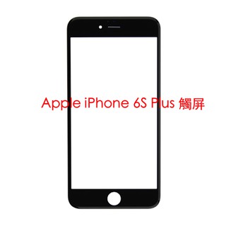宇喆電訊 蘋果 Apple iPhone 6s plus ip6s+ 觸屏 觸控玻璃 觸控面板 液晶螢幕 手機現場維修