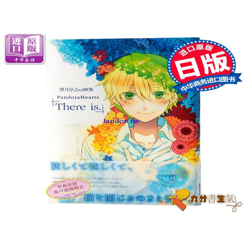 下殺 中商原版 望月淳2nd畫集潘多拉之心pandora Hearts There Is日文原版藝術畫集人氣 蝦皮購物