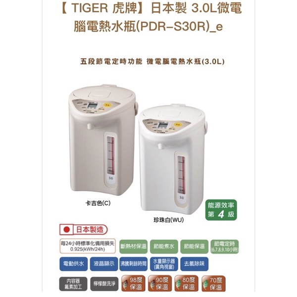 TIGER 虎牌日本製 3.0L微電腦電熱水瓶(PDR-S30R)_e