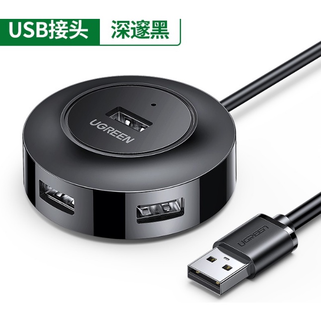 綠聯USB2.0 3.0 HUB 集線器 2米 4口