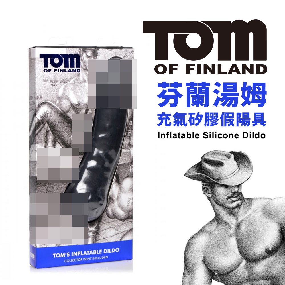 TOM OF FINLAND芬蘭湯姆-現貨充氣矽膠假陽具( TF1791) 情趣用品 男根 幫浦 【哈利男孩