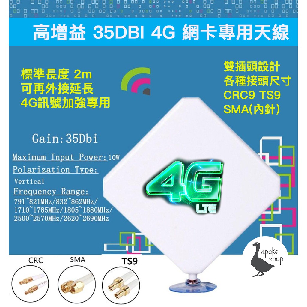 【4G天線】高雄自取 35db SIM卡分享器 外接天線 華為 網卡 CRC9 訊號加強 路由器