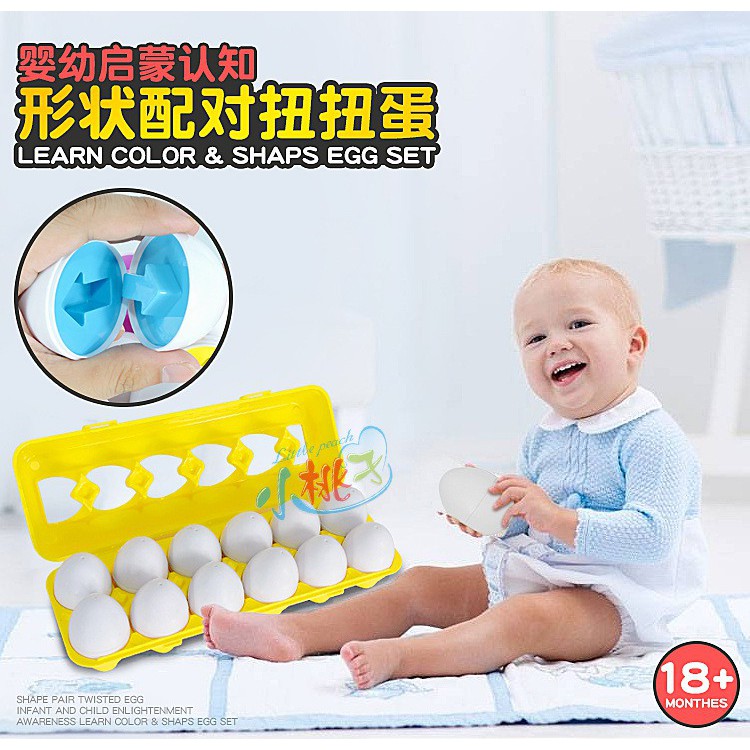 《台灣發貨》26個裝 聰明蛋配對 扭扭蛋 認顏色 備 形狀顏色認知 兒童早教拼裝玩具 雞蛋盒 聰明蛋 水果蔬菜配對認知