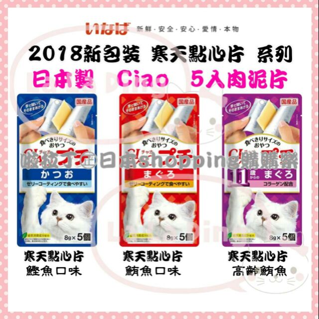 📣原廠正品＆現貨供應24hr快速出貨❤貓咪零食 餐包 ciao肉泥 日本製造 啾嚕肉泥 噗啾肉泥片 寒天點心片1