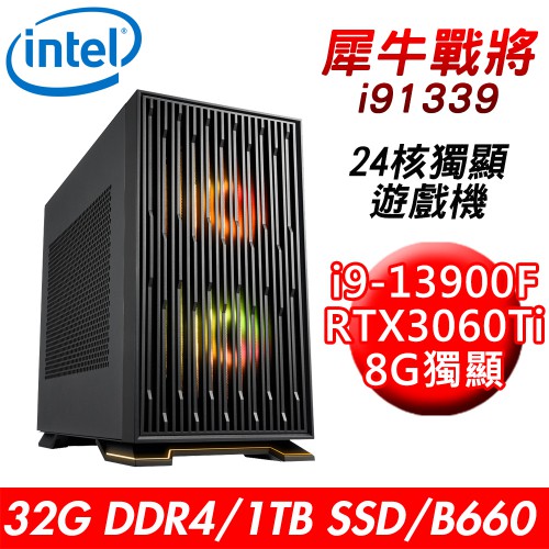 技嘉戰將i91339遊戲機i9-13900F/B660/32G/1T/3060Ti/650W 現貨 廠商直送