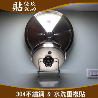 壁掛式鍋蓋放置架 304不鏽鋼 可重複貼 無痕掛勾 臺灣製造 貼恆玖