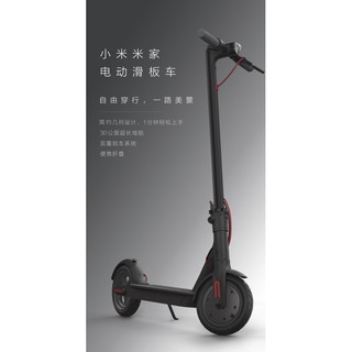 【現貨】小米米家電動滑板車 黑色 續航30km 台北萬華可自取 原廠公司正品