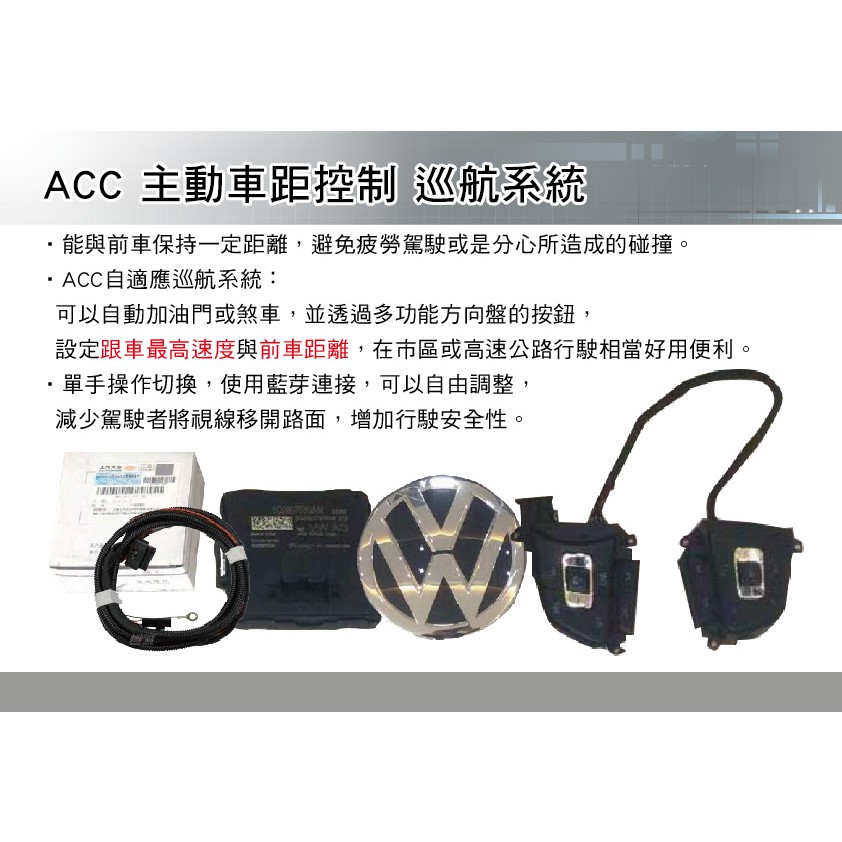 Mrk Tiguan Volkswagen Acc 主動車距控制巡航系統福斯vw 蝦皮購物