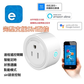 易微聯ewelink 小圓智慧插座 20A計量保護版/輕智慧版 APP無線遠控WIFI閘道器 【蝦皮團購】