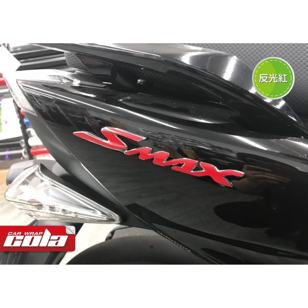 【可樂彩貼車體包膜】Yamaha SMAX-2018-LOGO-3M反光改色保護膜(一對)