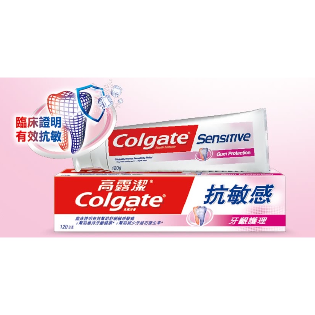 【Colgate 高露潔】現貨 抗敏感牙膏 牙齦護理(粉色)