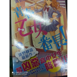 青春乙女番長 優惠推薦 21年5月 蝦皮購物台灣