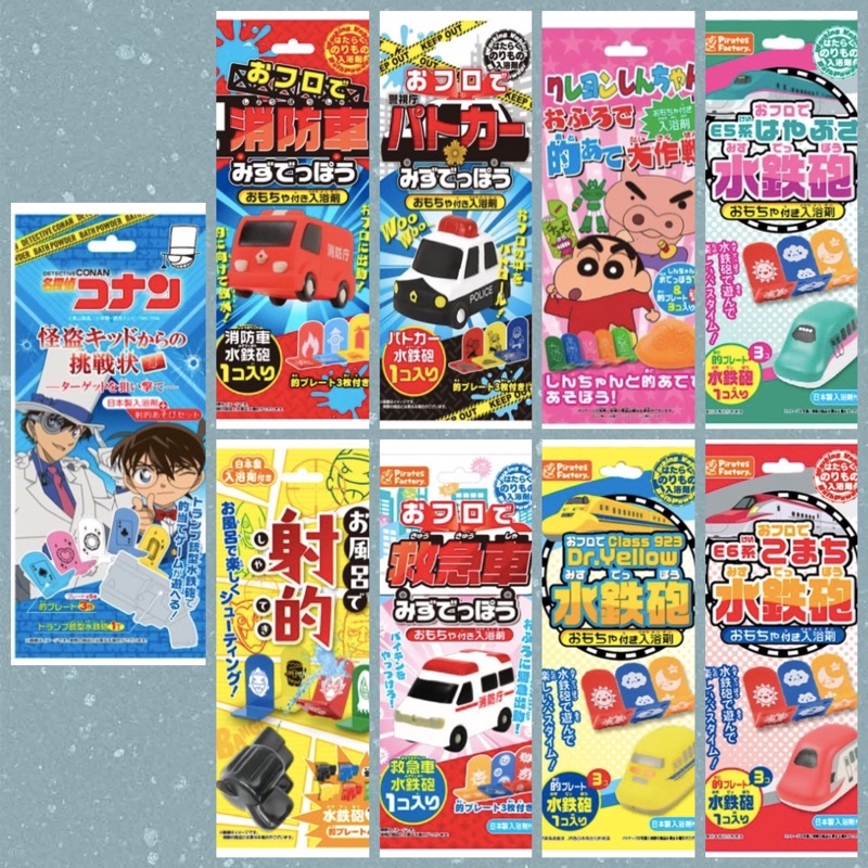 🇯🇵日本直送 日本製 入浴劑 兒童 男孩 洗澡玩具 風呂遊戲組 射擊遊戲 蠟筆小新 柯南 警察車 消防車 新幹線