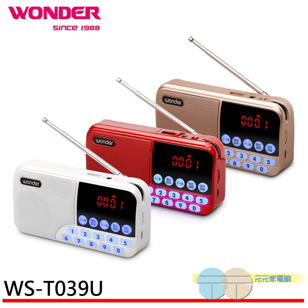WONDER 旺德 藍牙/USB/TF 收音機 迷你音響 WS-T039U