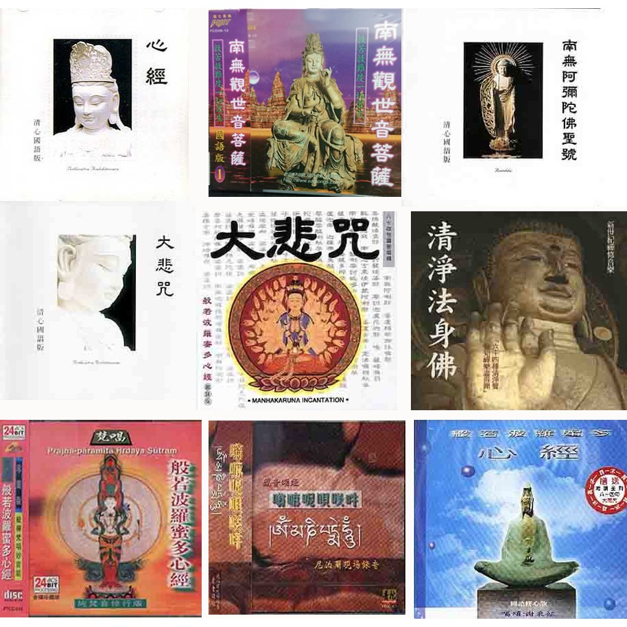 心經 南無觀世音菩薩國語版 南無阿彌陀佛聖號 清淨法身佛心經梵唱 嗡嘛呢唄咩吽 蝦皮購物