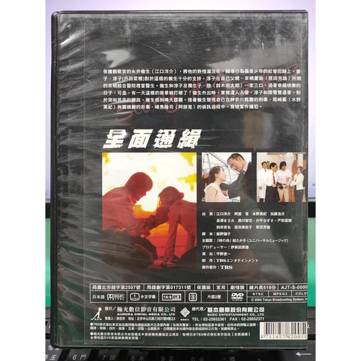 影音大批發 S02 001 正版dvd 日劇 全面通緝 共5片11集 江口洋介鈴木宗太郎原田芳雄 直購價 蝦皮購物