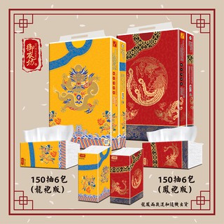 【朕的衛生紙】150抽御衣坊宮廷御用抽取式衛生紙6包14袋/箱 龍袍鳳袍雙色系列合一 大清皇帝