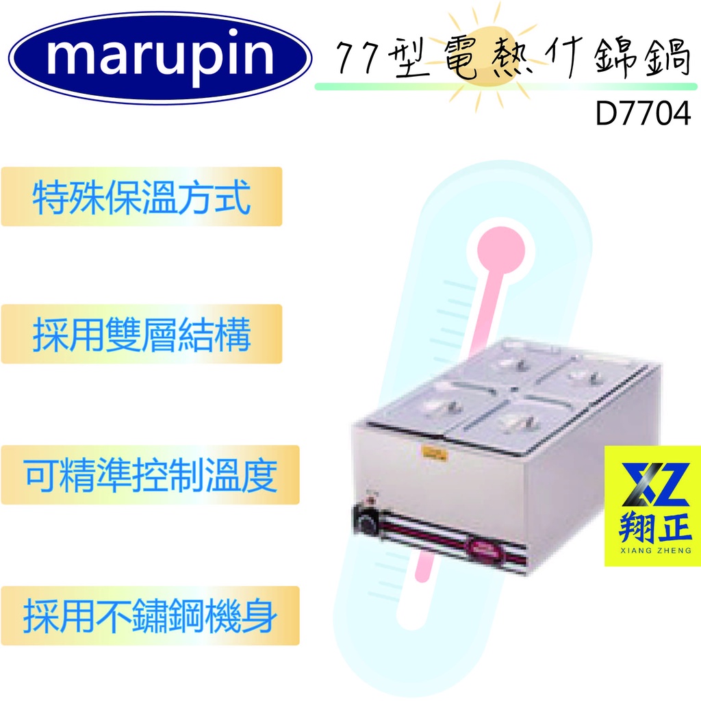 【運費聊聊】marupin-1/4料理盆方形保溫湯鍋D7704