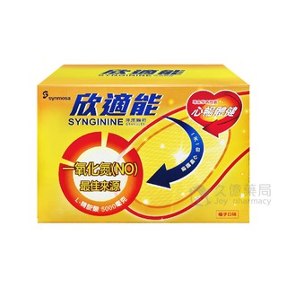 synmosa 欣適能 SYNGININE 左旋精胺酸 30包 / 盒 【久億藥局】