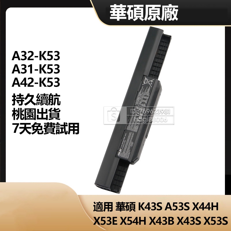 現貨 華碩原廠電池 A32-K53 用於 X53S X84H K43S X54H A31 A42-K53 附工具保固免運