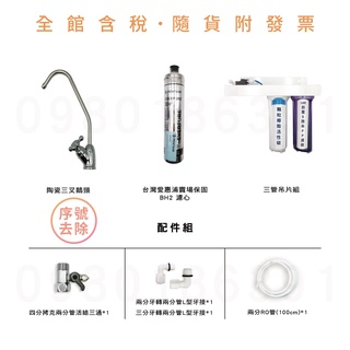 濱特 愛惠 EVERPURE QL2 BH2 三道(吊片)淨水器 (保固一個月) (含稅) ※請先參考賣家關於我
