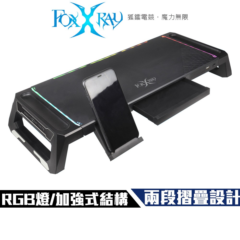 Foxxray MST01 天艦鬥狐 RGB 多功能 螢幕架 加強結構 抽屜+手機架設計 現貨 廠商直送