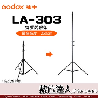 Godox 神牛 LA-303 閃燈架 黑色彈簧避震式鋁材燈架 最高 2.6M 260cm / LA303 數位達人