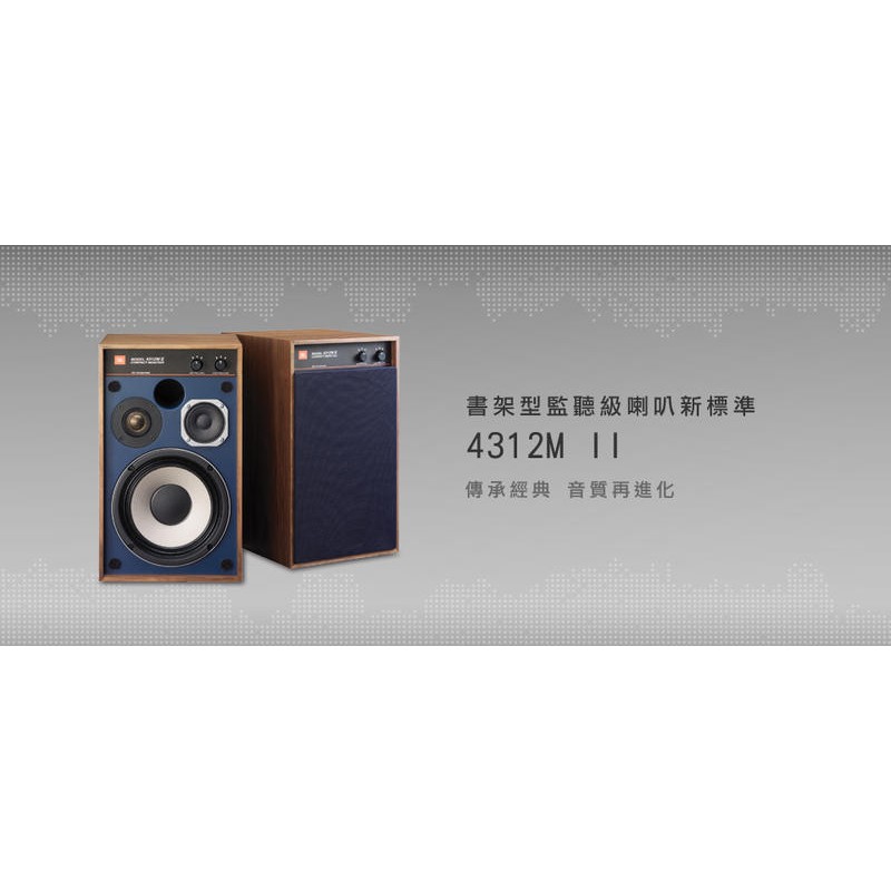 JBL 4312M II 三音路三單體 書架喇叭