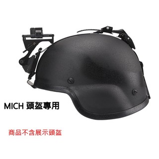 【QC軍品】臺灣現貨 複刻美軍獨角仙、翻鬥車夜視鏡架套組(MICH頭盔專用)