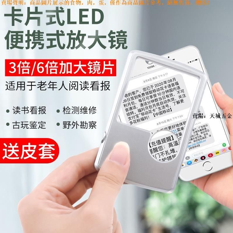 卡片式放大鏡 高清帶LED燈小型便攜式老人閱讀古玩珠寶鑑定名片式