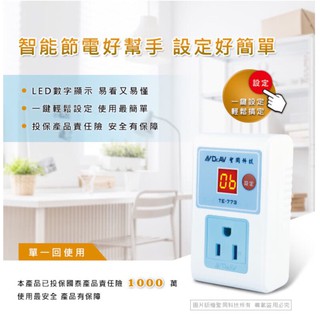 【節能省電小幫手】1~24小時電子式數位定時器/LED數字顯示/設定超簡單773【LD262】