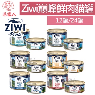 毛家人-【12罐/24罐】ZiwiPeak 巔峰92%鮮肉主食貓罐【牛肉/羊肉/放牧雞肉/鯖魚羊肉/鹿肉/鯖魚】貓罐頭