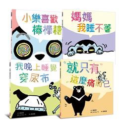 黃瑽寧醫師的第一套劇本式繪本: 阿布與小樂系列 (4冊合售) 親子天下