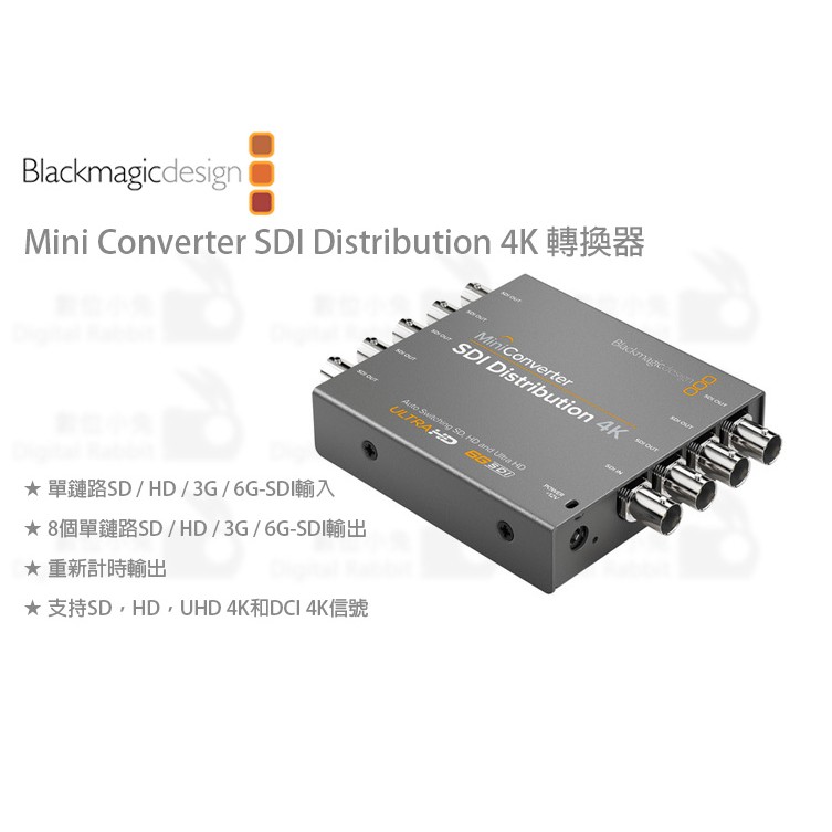 數位小兔【Blackmagic Mini Converter SDI Distribution 4K 轉換器】公司貨