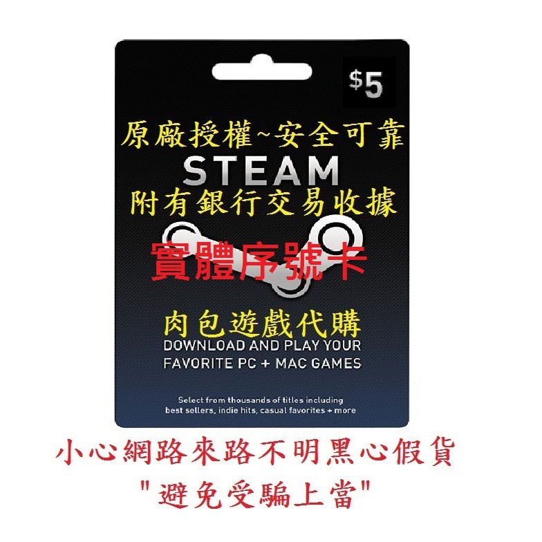 PC版 肉包 美金 點數卡 美國官方直購 Steam Gift Card $5 錢包 皮夾 蒸氣卡 序號
